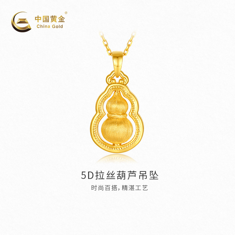 【中国黄金官方店】黄金吊坠女款5D拉丝葫芦吊坠新品百搭不含配链