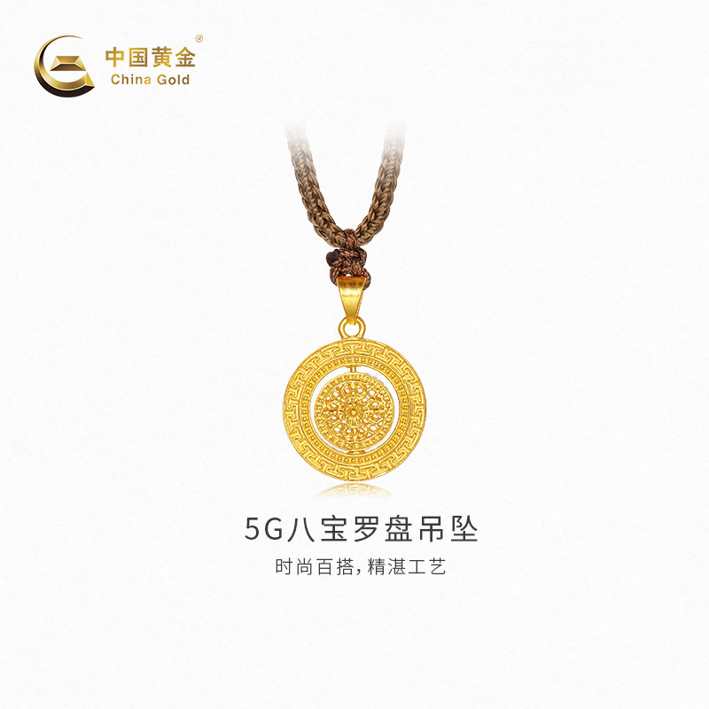 【中国黄金官方店】5G时来运转八宝罗盘吊坠时尚新品百搭送女友