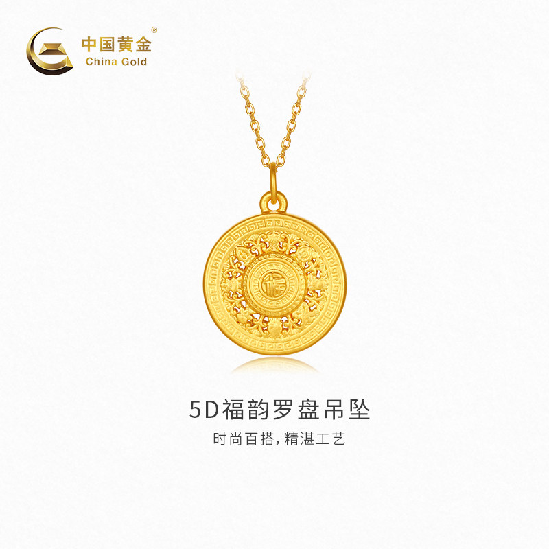 【中国黄金官方店】黄金吊坠女款5D福韵罗盘吊坠新品百搭不含配链