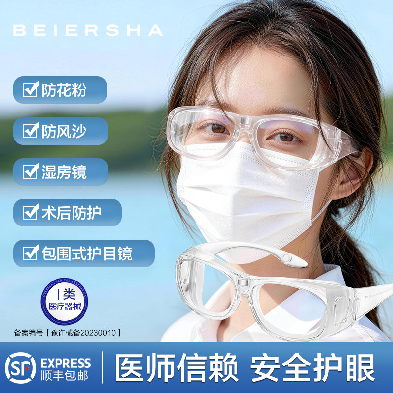 防花粉过敏眼镜女防蓝光风沙灰尘护目镜男平光飞秒术后湿房镜近视