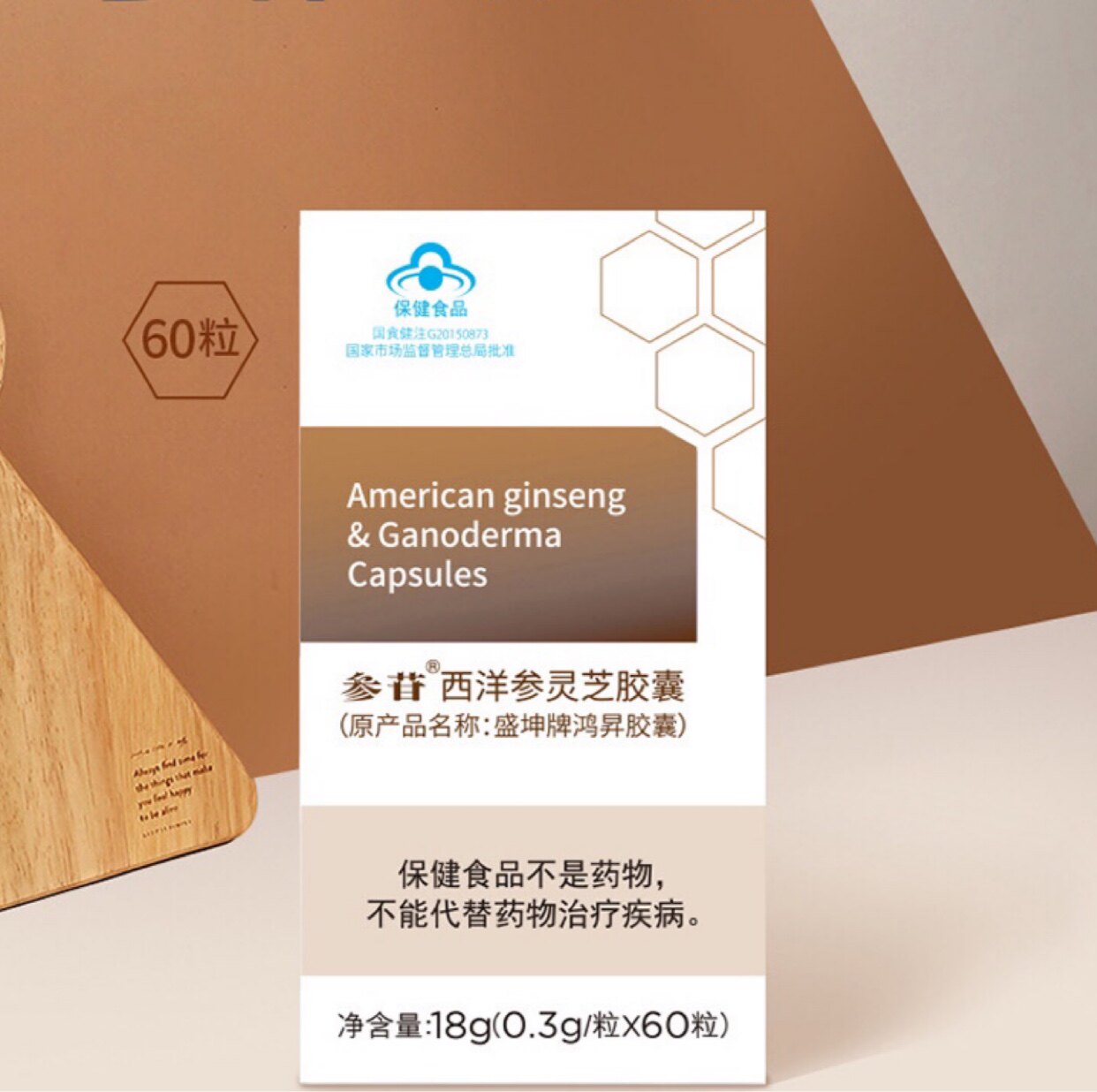 西洋参灵芝胶囊1盒60粒新日期创客云商可丽金