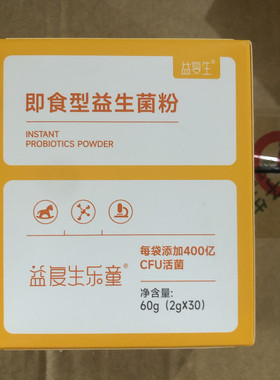 益复生乐童即食型益生菌粉60g（2g*30）