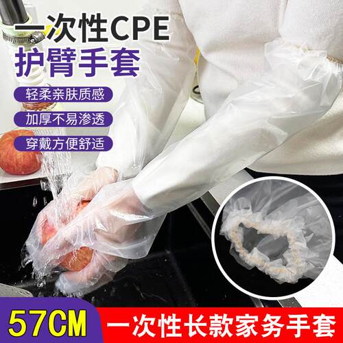 一次性护臂长手套加厚