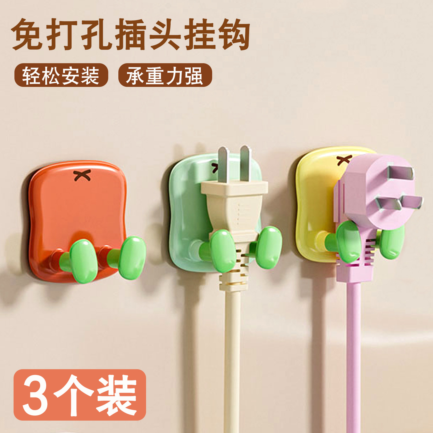 多功能插头挂钩可爱固定器