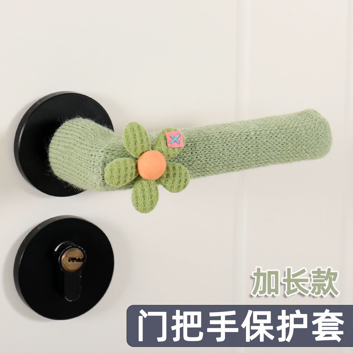 防撞门把手保护套可爱针织