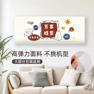 空调防尘罩挂式专用布艺全包款品牌1.5匹挂机通用保护套2025新款