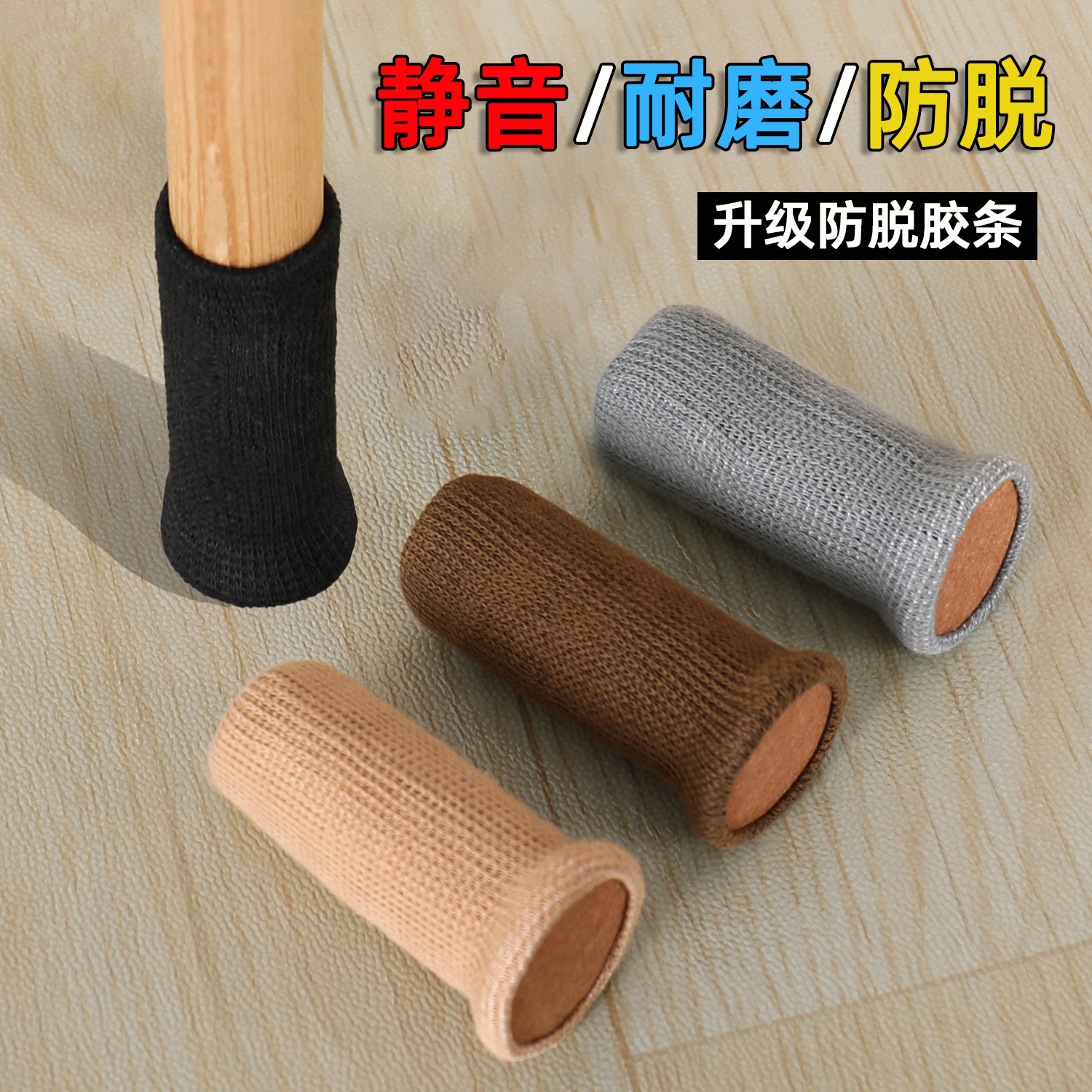 通用毛毡底静音耐磨防脱椅子脚套