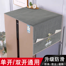冰箱顶盖布防滑冰箱罩套防尘防油家用单双开门洗衣机盖巾2025新款