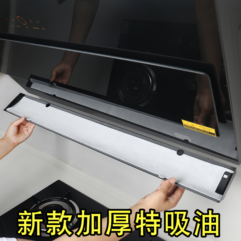 油烟机通用吸油棉垫防油面纸