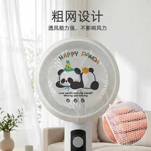 儿童卡通熊猫风扇防夹手防尘罩