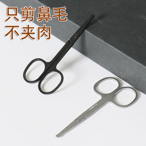 圆头鼻毛剪刀男士剪鼻毛神器