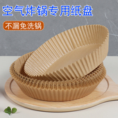 空气炸锅专用纸碗家用吸油纸垫纸食物烤箱烘焙硅油纸锡纸烧烤圆形