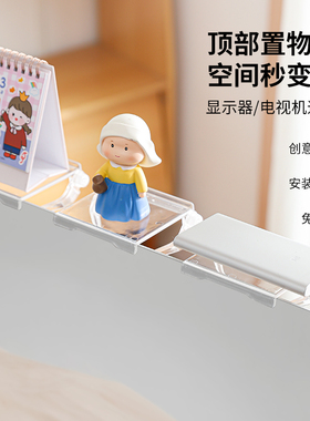 显示器上面放路由器收纳盒子电视机顶盒置物架顶部托架免打孔支架