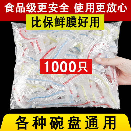 保鲜膜套罩食品级带松紧口