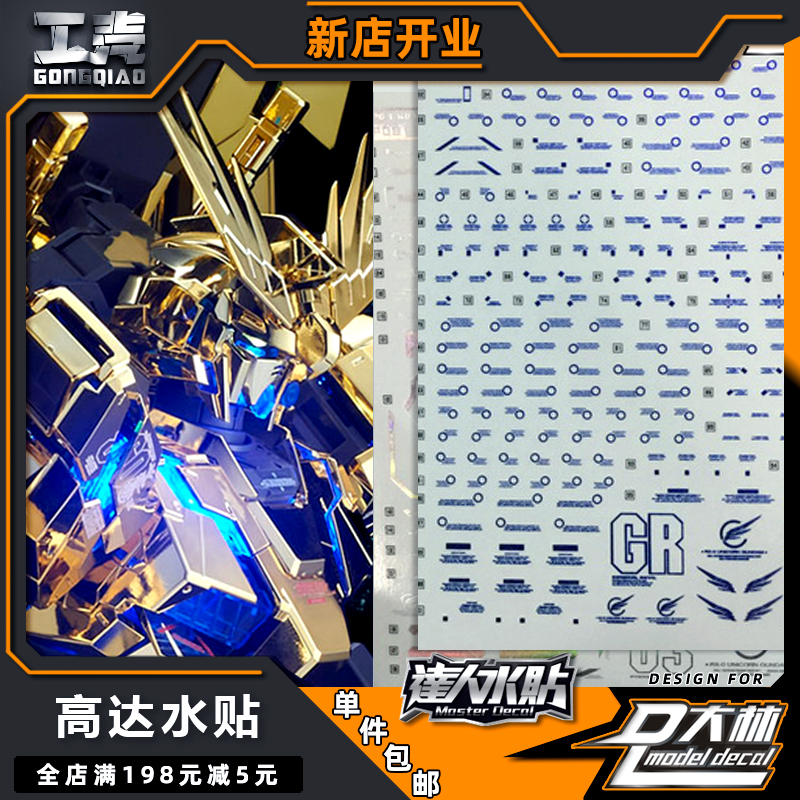 现货p08 大林 pg 1比60 unicorn phenex 三号机菲尼克斯 专用水贴