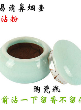 烟沾粉肺易清系列精美鼻烟壶薄荷味易清草减烟粉蓝色礼盒装1瓶