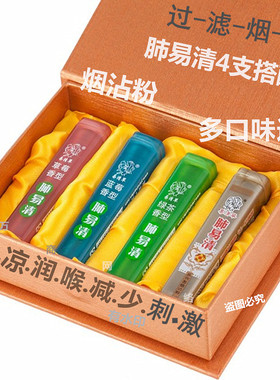 正品菸沾粉肺易清菸粘粉易清草非台湾菸友鼻粉爽薄荷味4支包邮