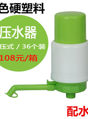 绿色硬塑料泵水器手压式压水器家用桶装水18.9水桶吸水器1箱包邮