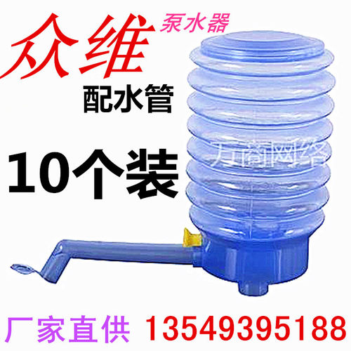 众维手压电动真空包邮桶装水