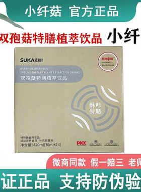 suka酥咔小纤菇双孢菇特膳植萃饮品益生菌植物酵素魔方小仙姑咖啡