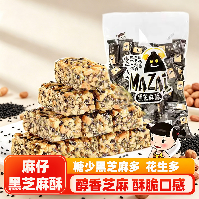 麻仔黑芝麻酥258g花生芝麻酥糖果成都小包装四川特产零食小吃