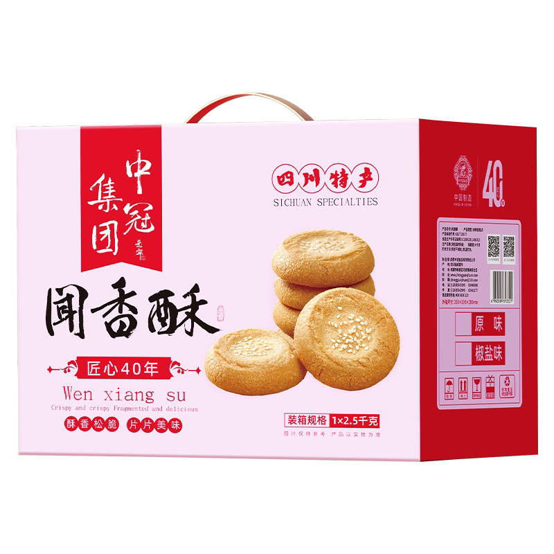 中冠集团闻香酥2kg四川成都特产椒盐原味桃酥糕点零食箱装送礼