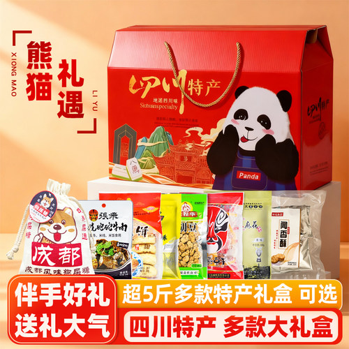 四川成都特产可爱熊猫礼盒