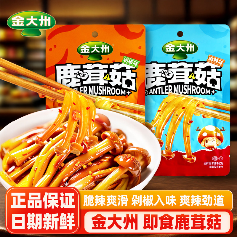 金大州鹿茸菇20袋开袋即食成都特产麻辣休闲零食小吃菌菇下饭菜,零食/坚果/特产,蔬菜干,淘宝优惠券,粉丝福利购,淘宝优惠卷