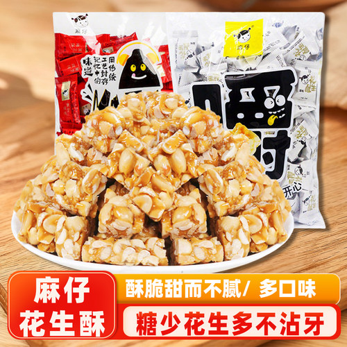 袋装原味四川花生酥糖麻仔