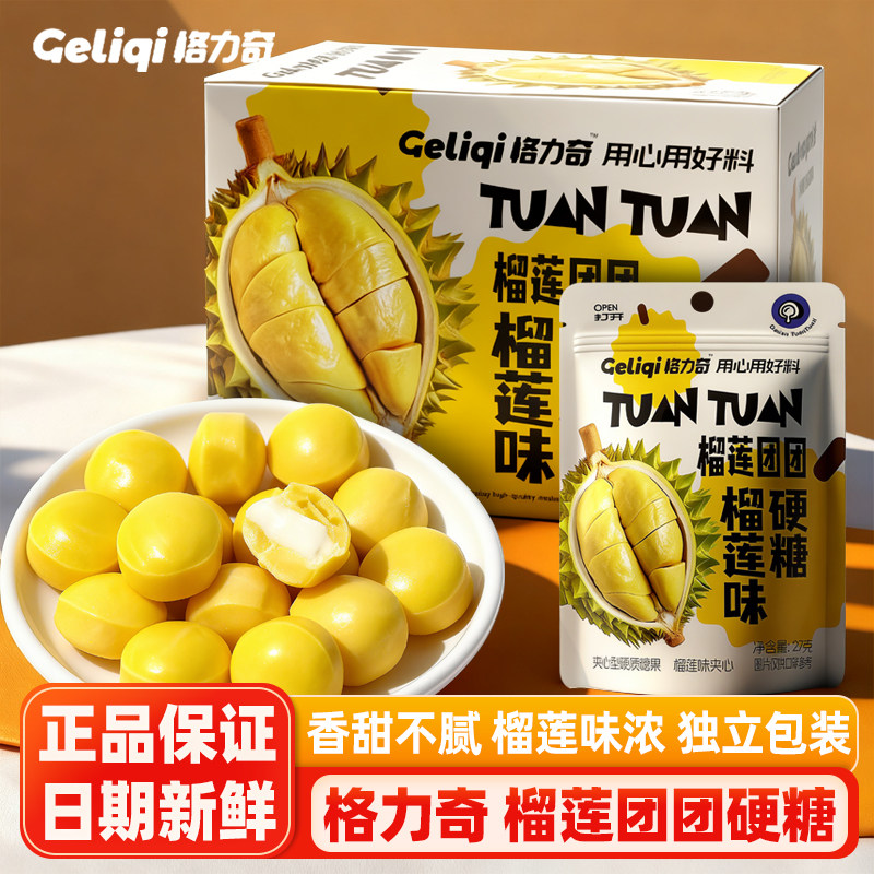 格力奇榴莲团团榴莲味硬糖奶香醇厚喜糖办公休闲儿童零食品糖果