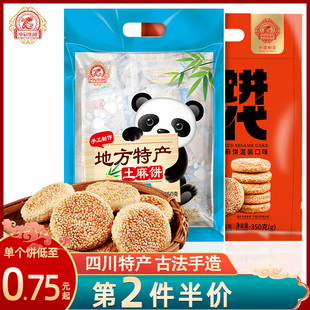中冠集团土麻饼老式冰糖麻饼四川成都特产传统糕点零食品送礼盒装