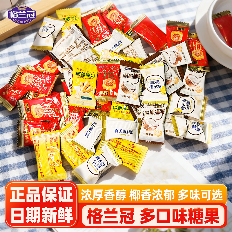 格兰冠高钙椰子糖黑糖话梅椰姜撞奶喜糖果年货零食品解馋散装批发
