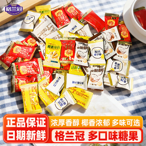 格兰冠高钙椰子糖黑糖话梅椰姜撞奶喜糖果年货零食品解馋散装批发