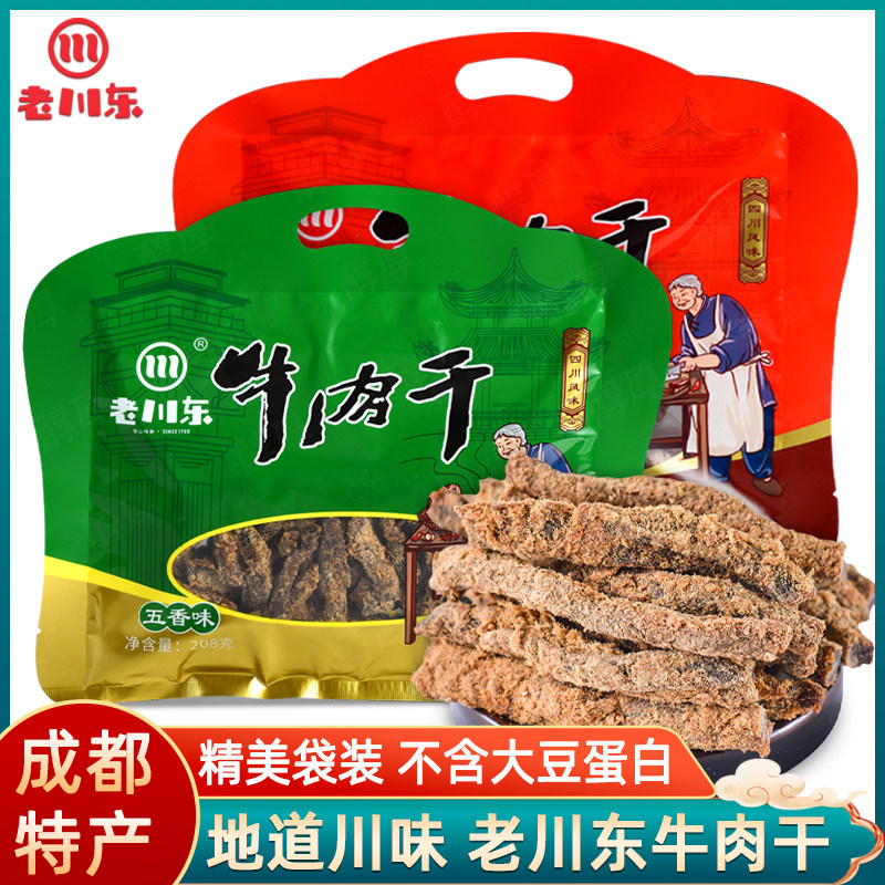 老川东牛肉干208g*2袋四川成都特产香辣五香牛肉条小吃零食伴手礼