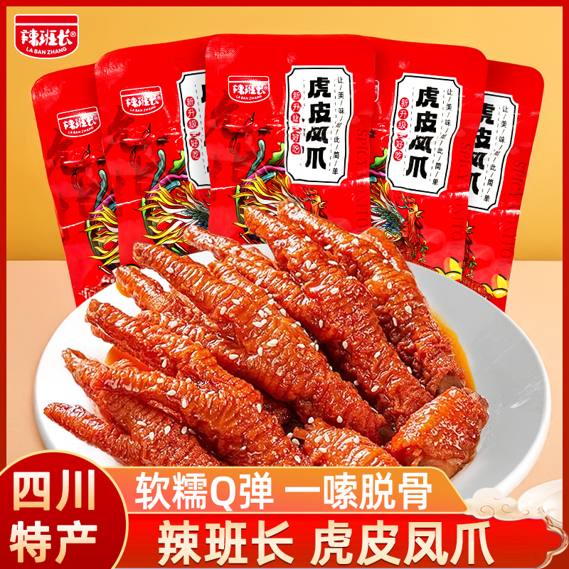 辣班长虎皮凤爪25g*20袋鸡爪卤味熟食即食休闲零食小吃充饥解馋