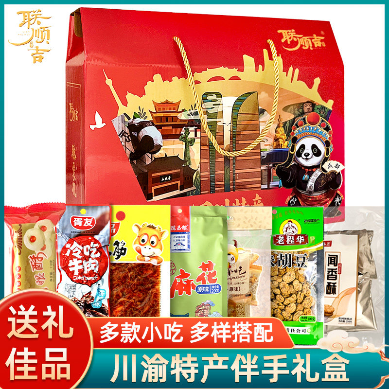 联顺吉成都特产礼盒854g四川重庆特产零食小吃伴手礼麻辣牛肉麻花