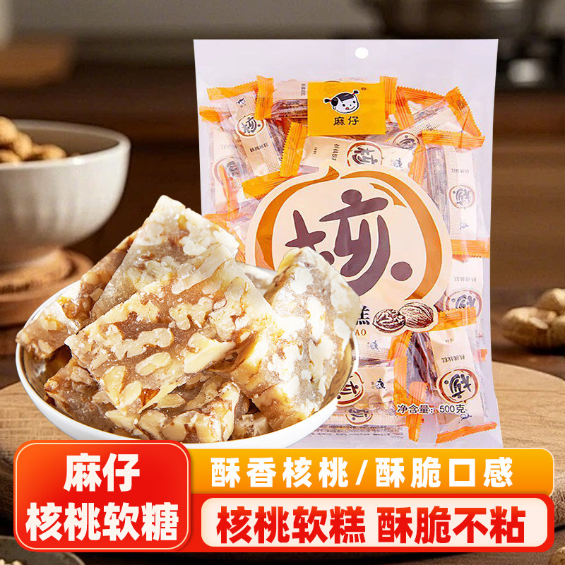 四川麻仔核桃软糖480g克袋装核桃糕喜糖果成都特产小零食牛皮软糖