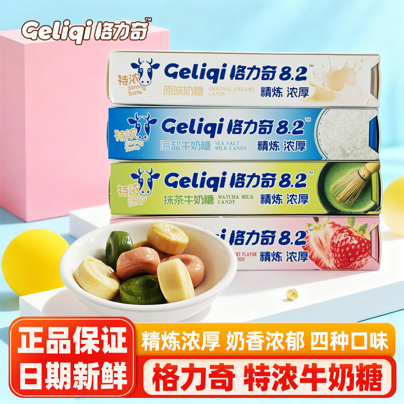 格力奇特浓牛奶糖原味草莓抹茶海盐味多种口味条装奶糖网红糖果