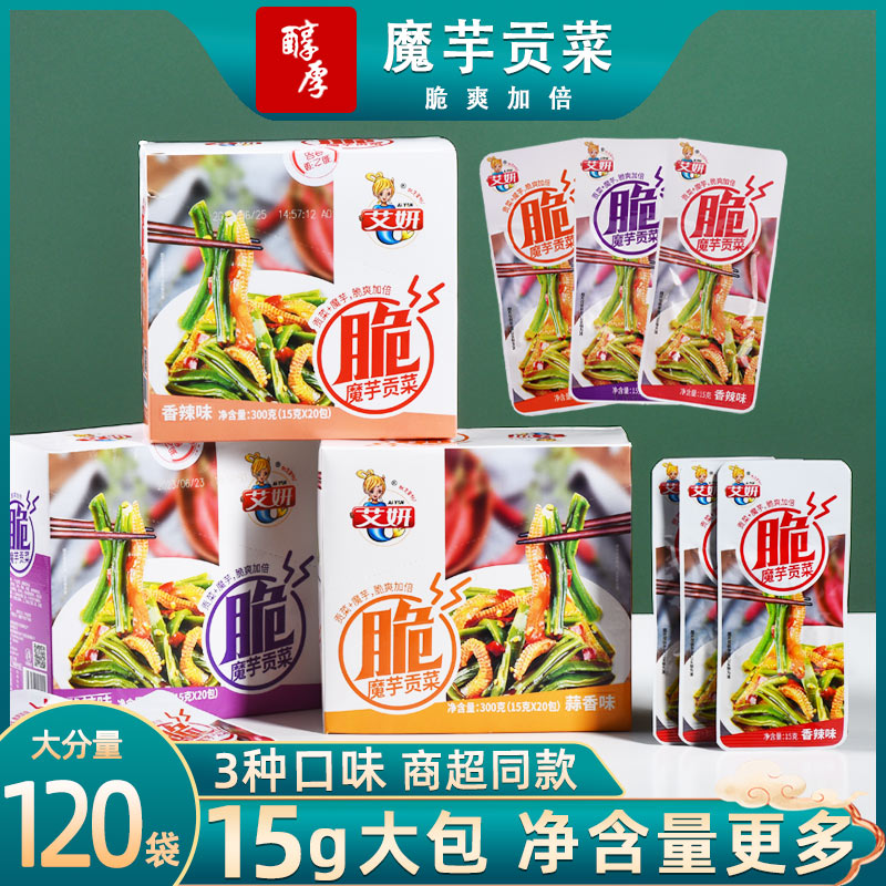 艾妍魔芋贡菜独立小包装