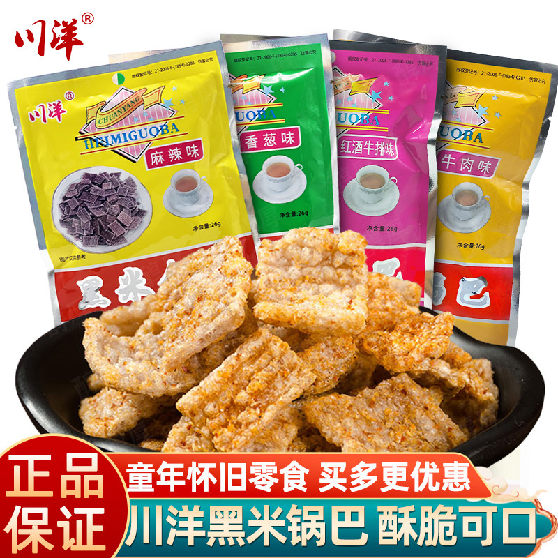 川洋黑米锅巴26g*40袋四川成都特产香葱麻辣味童年怀旧休闲零食,零食/坚果/特产,膨化食品,淘宝优惠券,粉丝福利购,淘宝优惠卷
