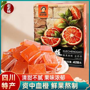 赵老师血橙糕428g传统糕点休闲零食小吃四川资中特产桔红糕小点心