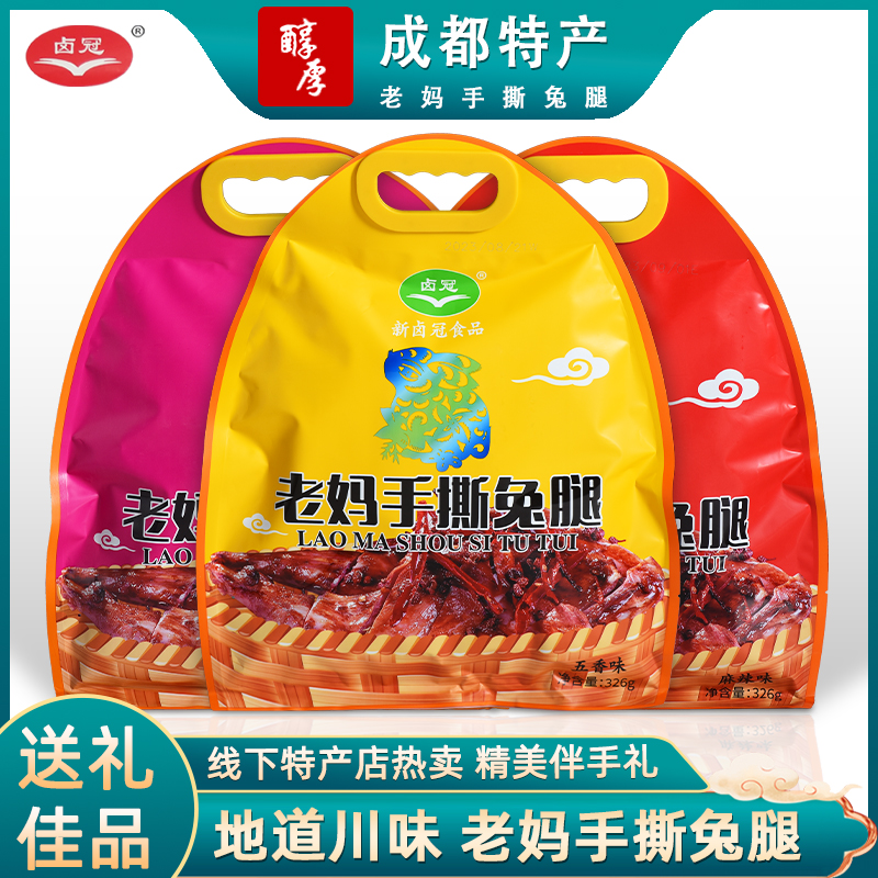 卤冠老妈手撕兔腿四川成都特产