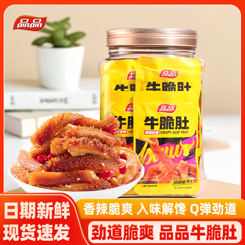 品品牛脆肚孜然香辣500g四川成都特产麻辣爽脆牛毛肚休闲零食即食