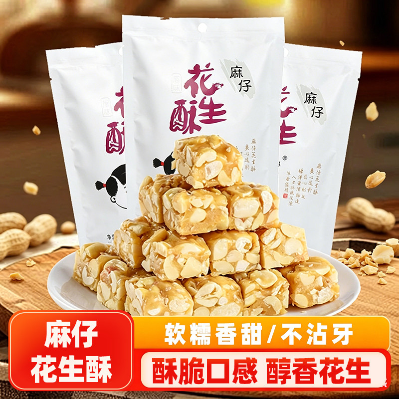 四川什邡麻仔花生酥糖 原味 160g克喜糖果花生糖休闲零食小吃