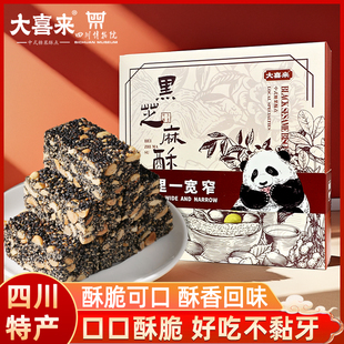春熙锦里宽窄巷子黑芝麻酥坚果酥礼盒装伴手礼四川博物院周边文创