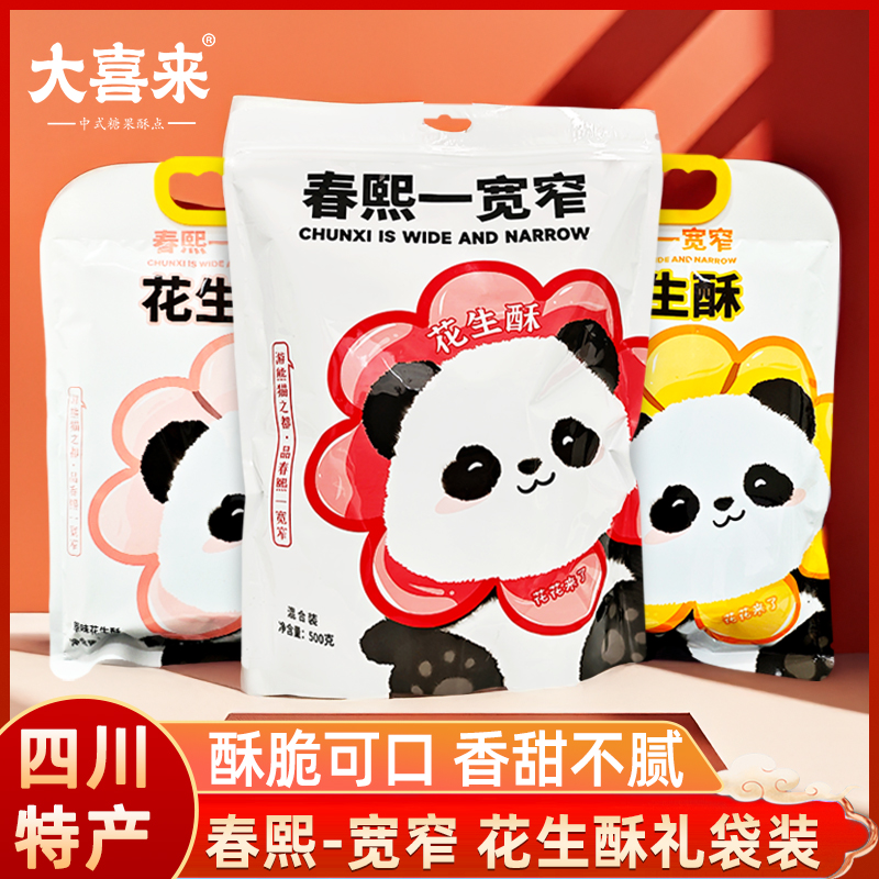 大喜来春熙宽窄花生酥500g花生糖狗屎糖四川成都特产旅游伴手礼品