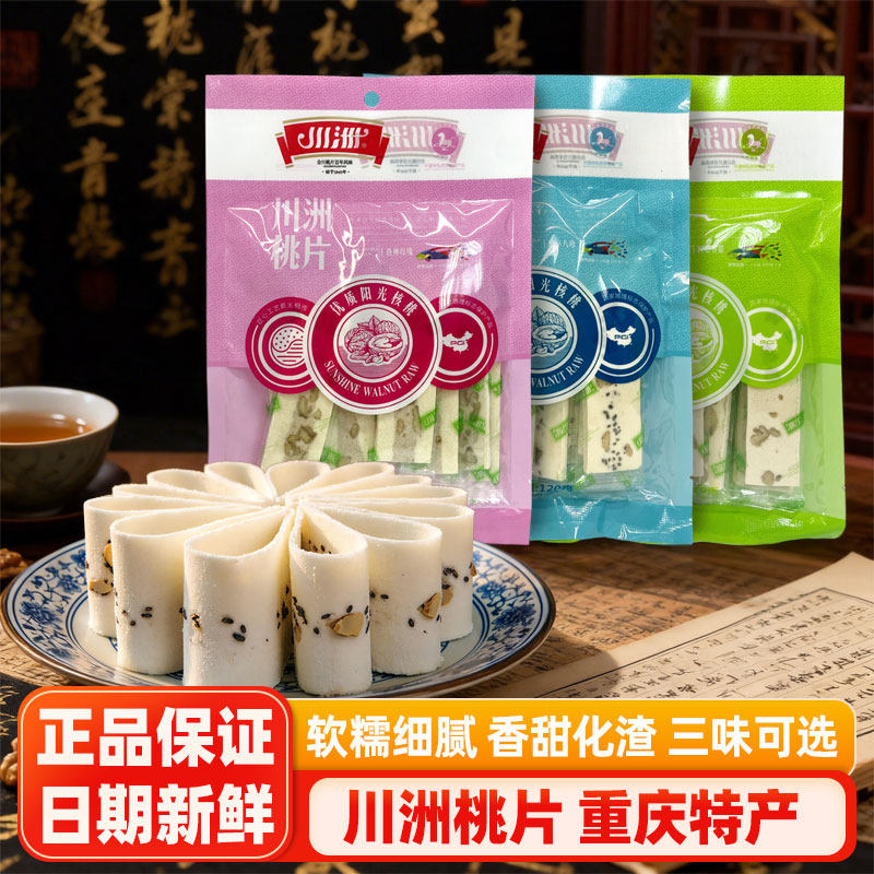 川洲桃片120g*3盒重庆特产合川桃片糕云片糕四川特产小吃零食袋装