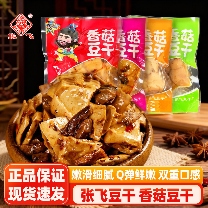张飞香菇豆干500g四川特产麻辣烧烤豆腐干零食小包装解馋休闲小吃