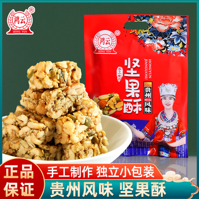 鸿云坚果酥320g花生芝麻南瓜仁酥独立装零食小吃地方特产贵州风味