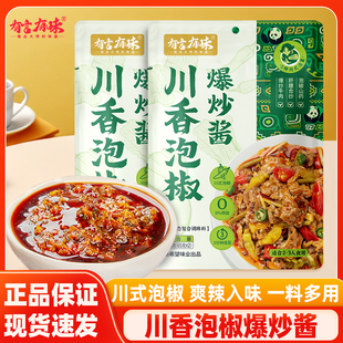 有言有味川香泡椒爆炒酱130g川菜调料包炒牛肉泡椒山药四川风味